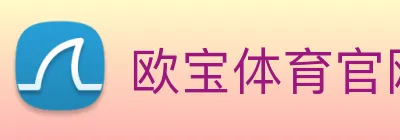 欧宝体育 Logo